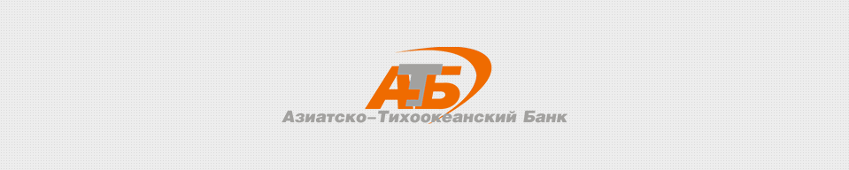ПАО «Азиатско–Тихоокеанский Банк»
