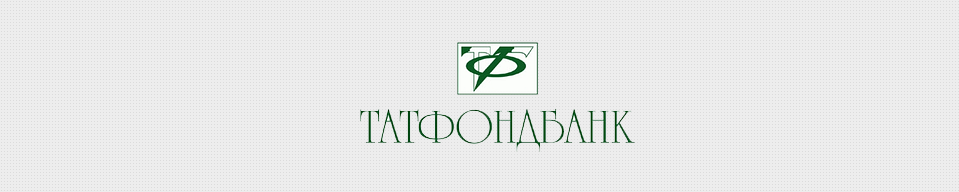 ПАО «Татфондбанк»